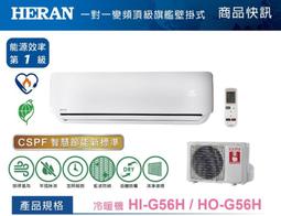 《586家電館》HERAN禾聯冷氣1對2定頻冷專【HI-28B1*2/HO2-2828B】含基本安裝約5-6坪 歷史價格詳細信息