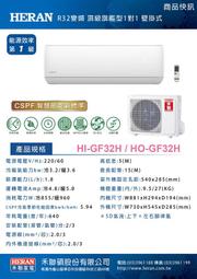 高雄【樂活家電館】標準按裝35500【禾聯 R32 變頻分離式冷氣機HI-GP72 / HO-GP72】 歷史價格詳細信息