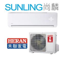 尚麟SUNLING 禾聯 移動式冷氣機 HPA-29D 3-4坪適用 1噸 辦公室/在外租屋 限量$8000 歷史價格詳細信息