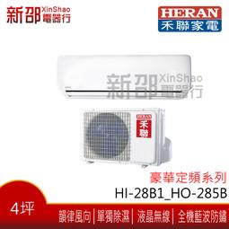 《可議價》HERAN禾聯【HFZ-3062】300公升冷凍櫃 歷史價格詳細信息
