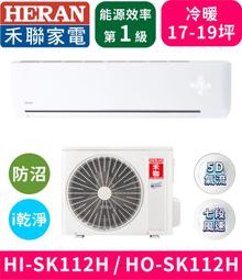 【HERAN 禾聯】R32防沼氣一級變頻單冷空調(HI-SK28/HO-SK28) 歷史價格詳細信息