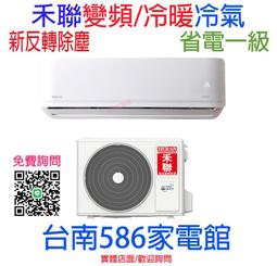反轉除塵【台南家電館】HERAN禾聯分離變頻一級冷暖冷氣16~18坪 《HI-AR85H+HO-AR85H》 歷史價格詳細信息