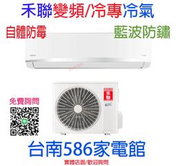 台南家電館∼HERAN禾聯變頻分離式冷氣【HI-C41A+HO-C41A】適用7~10坪！台灣製造~ 歷史價格詳細信息
