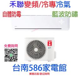 台南家電館∼HERAN禾聯變頻分離式冷氣【HI-C41A+HO-C41A】適用7~10坪！台灣製造~ 歷史價格詳細信息