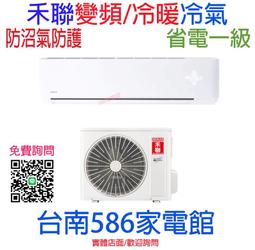 【HERAN禾聯】19-20坪 尊榮型SL系列 一級變頻冷專分離式冷氣 *HI-SL112/HO-SL112* 歷史價格詳細信息