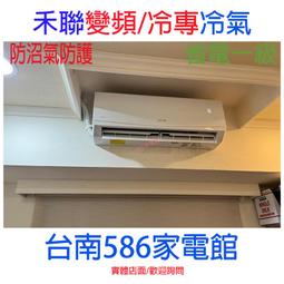台南家電館～HERAN禾聯分離式冷氣16kw【HI-168F9/HO-1685】台灣製造 歷史價格詳細信息