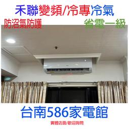 台南家電館～HERAN禾聯分離式冷氣16kw【HI-168F9/HO-1685】台灣製造 歷史價格詳細信息