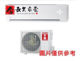 【HERAN禾聯】HI-AR72H_HO-AR72H 反轉除塵，躍金防鏽R32變頻一級冷暖分離式冷氣空調 歷史價格詳細信息
