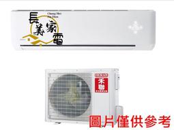 中和-長美 HERAN 禾聯冷氣《標按》HO-LA63/HI-LA63 耀金典雅型 LA系列 變頻單冷一對一 歷史價格詳細信息