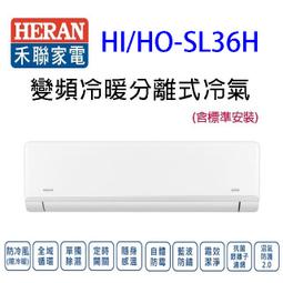 禾聯HI-N36H/HO-N36H R410變頻壁掛分離式冷氣(冷暖型)一級 (含標準安裝) 大型配送 歷史價格詳細信息
