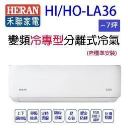 禾聯 變頻分離式冷氣7坪 HI-GF41/HO-GF41 (含標準安裝) 贈全聯500禮卷 大型配送 歷史價格詳細信息