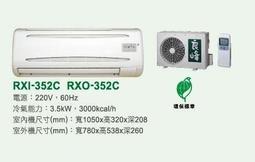 良峰RXO-232c分離式冷氣(收購中古機) 歷史價格詳細信息