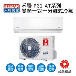 冷氣界第一次的活動【傑克3C】禾聯冷氣變頻/定頻落地箱型機HIS-GA120H另有HIS-140CD 歷史價格詳細信息