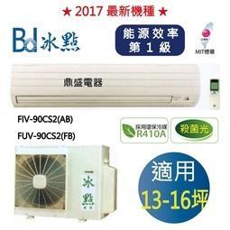 Bd 冰點 FV-63HS2(B)/FIV-63HS2/FUV-63HS2 10-11坪 變頻一對一分離式冷氣 歷史價格詳細信息