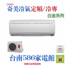 【奇美CHIMEI】 11-14坪星爵系列變頻冷暖一對一分離式空調RB-S72HT3_RC-S72HT3 歷史價格詳細信息