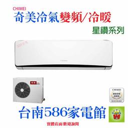 【CHIMEI 奇美】4-7坪一級能效變頻冷暖分離式冷氣-星曜系列 RB-S28HR5 / RC-S28HR5 歷史價格詳細信息