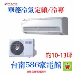【華菱】定頻冷專18-19坪負壓落地箱型分離式冷氣DT-120KVF/BFG-100PV(首創頂極材料安裝) 歷史價格詳細信息