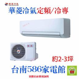 【華菱冷氣】3.6KW 5-7坪 易拆洗定頻一對一單冷《DTE/DNE-36K15V》壓縮機5年保固 歷史價格詳細信息