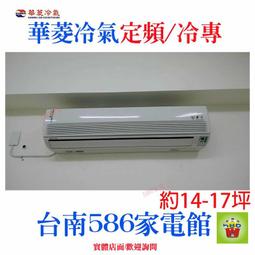 【華菱】定頻冷專18-19坪負壓落地箱型分離式冷氣DT-120KVF/BFG-100PV(首創頂極材料安裝) 歷史價格詳細信息