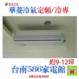【華菱】定頻冷專18-19坪負壓落地箱型分離式冷氣DT-120KVF/BFG-100PV(首創頂極材料安裝) 歷史價格詳細信息