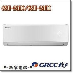 *~ 新家電錧 ~* 【GREE格力 GSH-72HO/I】旗艦型適12-13坪變頻冷暖 一對一 【安裝另計】 歷史價格詳細信息