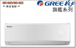 GREE格力4-6坪新時尚系列冷專變頻分離式冷氣 GSB-41CO/GSB-41CI 歷史價格詳細信息