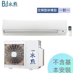 【冰點空調】14.0kw 18-23坪 變頻落地式箱型機《FP-140CSA/FUV-140CS2(GB)》(負壓式) 歷史價格詳細信息