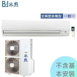 【冰點空調】3-5坪 2.3kw 定頻分離式一對一《FI/FU-23CS2(C)》全機3年壓縮機5年保固 歷史價格詳細信息