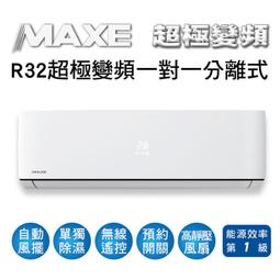 【MAXE 萬士益】R32變頻冷暖15-17坪正壓落地箱型分離式冷氣MAS-100PH32/RX-100PH32(首創頂極材料安裝) 歷史價格詳細信息