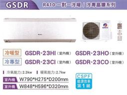 GREE格力變頻冷專一對一分離式冷氣 GSDR-36CO GSDR-36CI 另有GSDR-50CO GSDR-50CI 歷史價格詳細信息