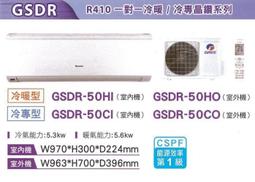 GREE格力變頻冷專一對一分離式冷氣 GSDR-36CO GSDR-36CI 另有GSDR-50CO GSDR-50CI 歷史價格詳細信息