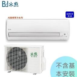 1級退稅汰舊最高5000【冰點空調】11.0kw 16-20坪 變頻落地式箱型機《FP/FU-110CSA》(負壓式) 歷史價格詳細信息