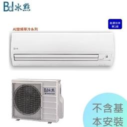 1級退稅汰舊最高5000【冰點空調】11.0kw 16-20坪 變頻落地式箱型機《FP/FU-110CSA》(負壓式) 歷史價格詳細信息