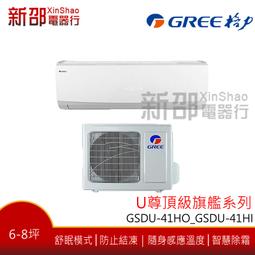 (含標準安裝)格力變頻冷暖分離式冷氣6坪GSDR-41HO/GSDR-41HI 歷史價格詳細信息