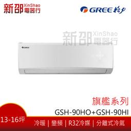 (含標準安裝)格力變頻冷暖分離式冷氣6坪GSDR-41HO/GSDR-41HI 歷史價格詳細信息