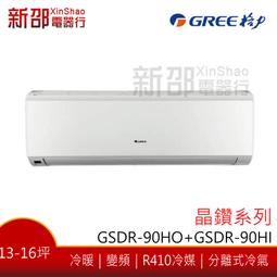 (含標準安裝)格力變頻冷暖分離式冷氣6坪GSDR-41HO/GSDR-41HI 歷史價格詳細信息