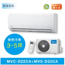 【Midea 美的】3-5坪《冷暖型-AG系列》變頻分離式空調MVC-AG22HA/MVS-AG22HA 歷史價格詳細信息
