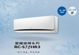 【台南家電館】CHIMEI 奇美變頻分離式6-9坪冷氣冷暖 壁掛《RB-S42HR3/RC-S42HR3》快．易．潔 歷史價格詳細信息
