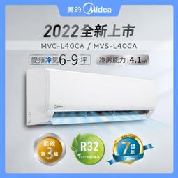 美的 變頻冷暖分離式冷氣8坪 MVC-A50HD/MVS-A50HD (含標準安裝) 贈全聯500禮卷 大型配送 歷史價格詳細信息