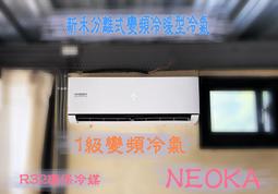 【NEOKA新禾】3-5坪R32變頻冷暖一對一分離式壁掛空調 (室內機RA-K28VH/室外機RA-A28VH) 歷史價格詳細信息
