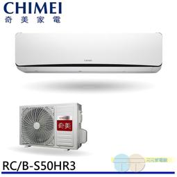 CHIMEI 奇美 一對一變頻分離式 冷氣 空調6-9坪 RC-S42HR3/RB-S42HR3 歷史價格詳細信息