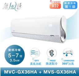 【Midea 美的】5-7坪《冷暖型-AG系列》變頻分離式空調MVC-AG36HA/MVS-AG36HA 歷史價格詳細信息