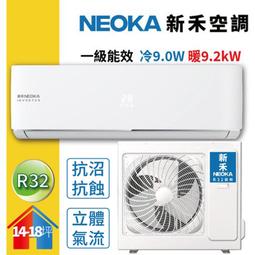 台南高雄送安裝 補助2000 NEOKA新禾 5-8坪R32變頻冷暖一對一分離式冷氣 NA-K41VH+NA-A41VH 歷史價格詳細信息