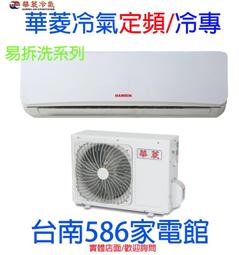 約12-14坪.含安裝《台南586家電館》HERAN禾聯變頻單冷冷氣【HI-AK72_HO-AK72】 歷史價格詳細信息