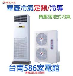 華菱【DT-102KVF/DN-900PV】定頻分離式1對1冷氣14坪 歷史價格詳細信息