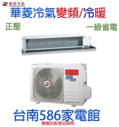 【華菱】5-6坪《冷暖型》變頻分離式空調DNE-36KIGSH/DTC-36KIGSH 歷史價格詳細信息