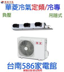 約12-14坪.含安裝《台南586家電館》HERAN禾聯變頻單冷冷氣【HI-AK72_HO-AK72】 歷史價格詳細信息