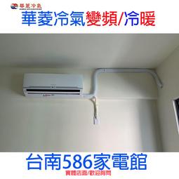 【華菱】5-6坪《冷暖型》變頻分離式空調DNE-36KIGSH/DTC-36KIGSH 歷史價格詳細信息