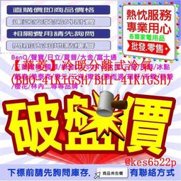 華菱【BHI-41KIGSH/BHO-41KIGSH】變頻冷暖R32分離式冷氣 歷史價格詳細信息
