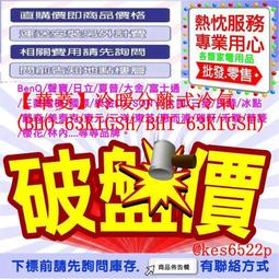 華菱變頻冷暖分離式冷氣14坪BHI-90KIGSH/BHO-90KIGSH標準安裝三年安裝保固贈全聯500禮券大型配送 歷史價格詳細信息